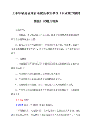 上半年福建省龙岩连城县事业单位《职业能力倾向测验》试题及答案文档格式.docx