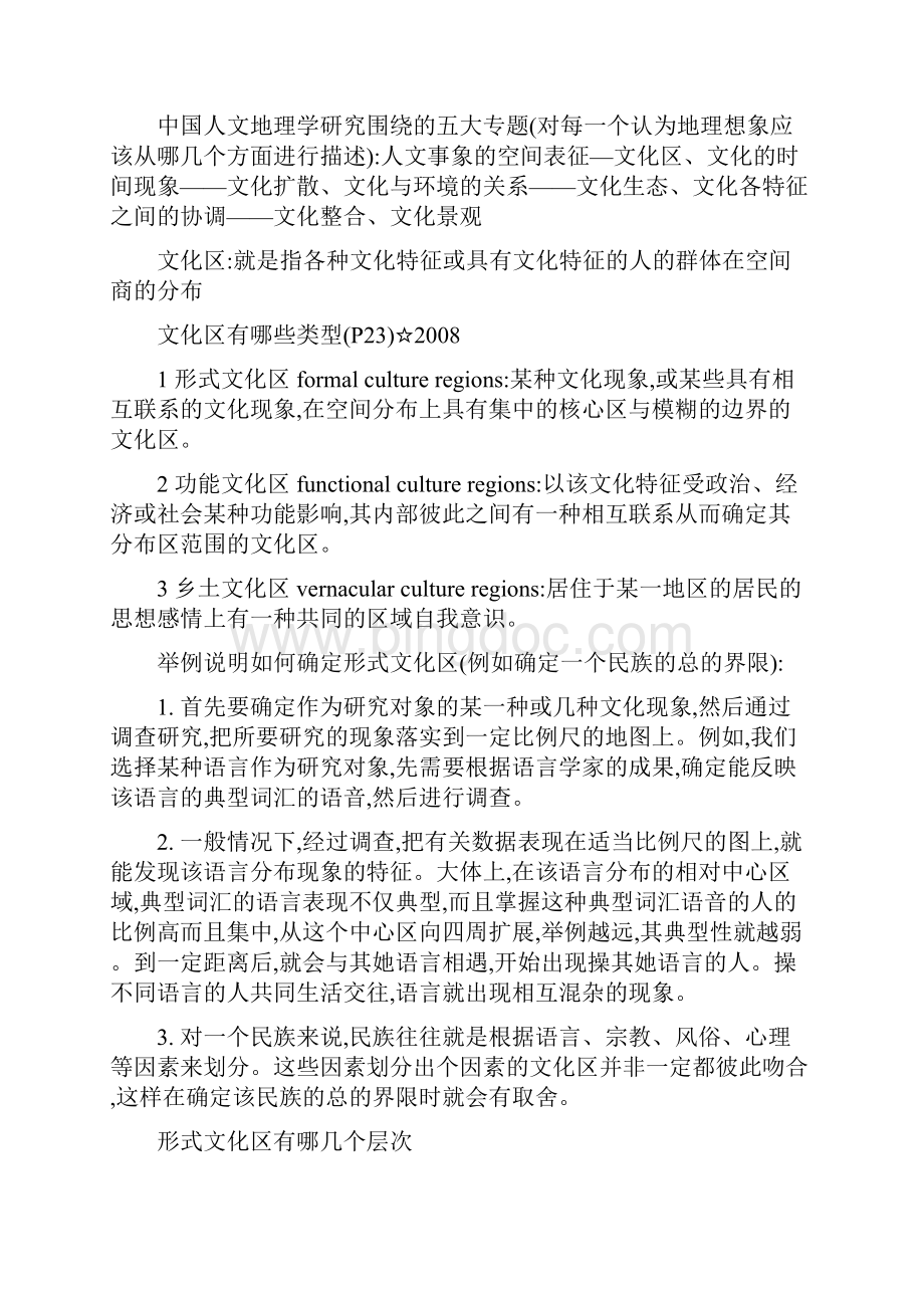 人文地理学第二版赵荣Word文件下载.docx_第2页