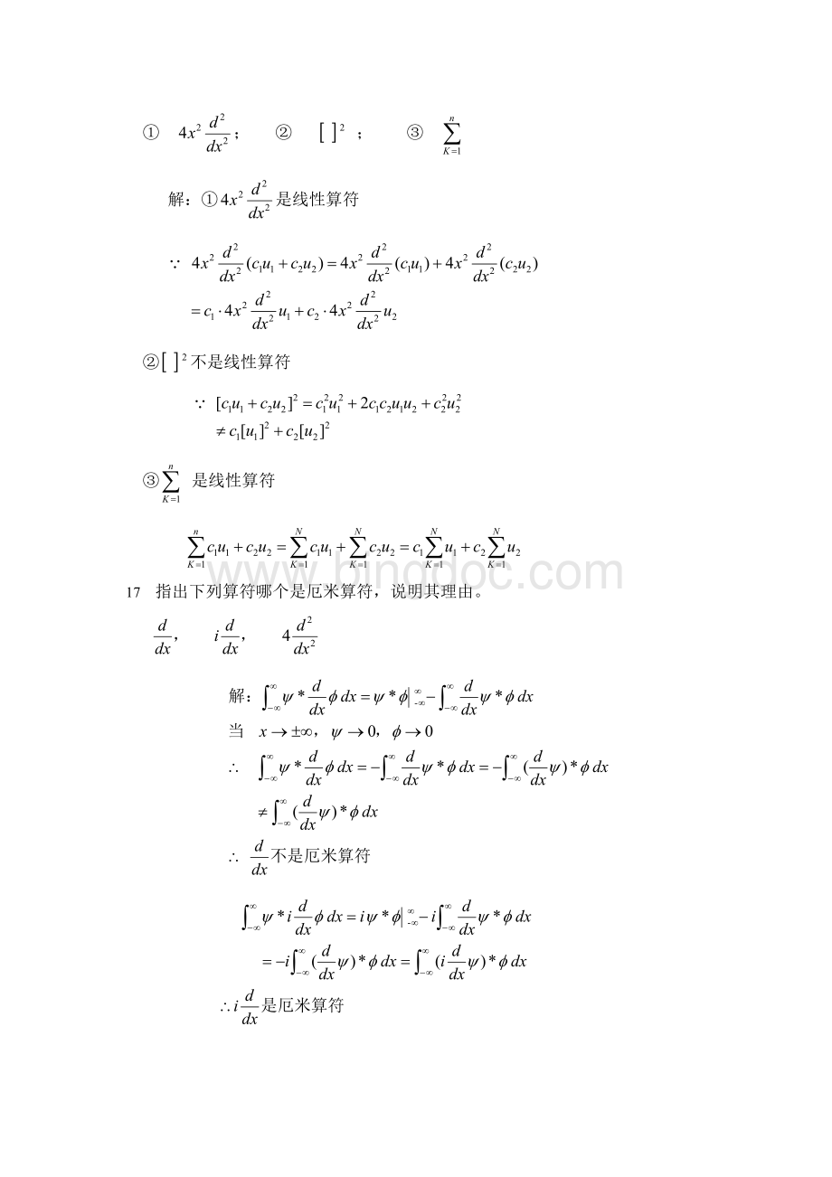 《量子力学》题库文档格式.doc_第3页