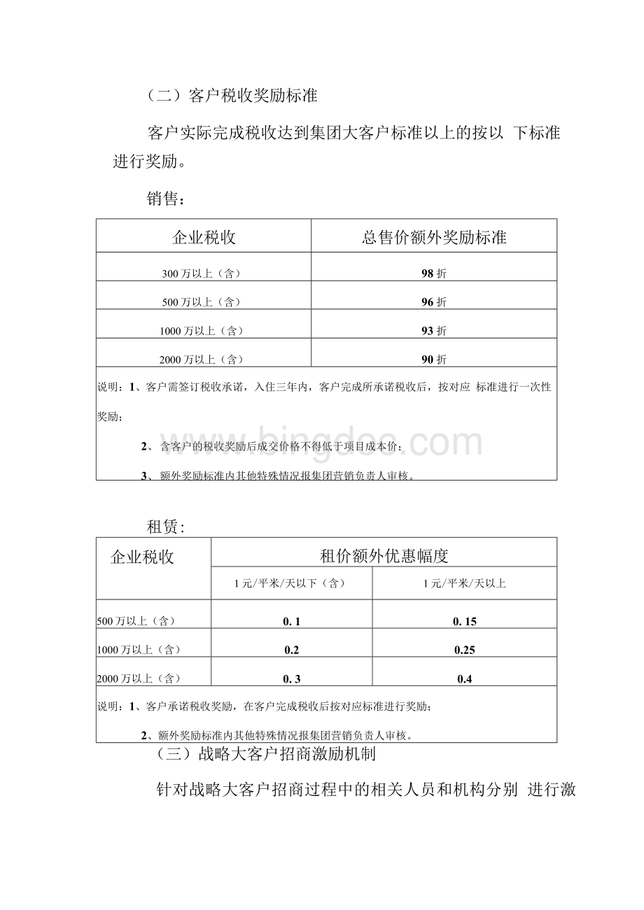 16.1联东大客户招商激励机制及政策V1.docx_第3页