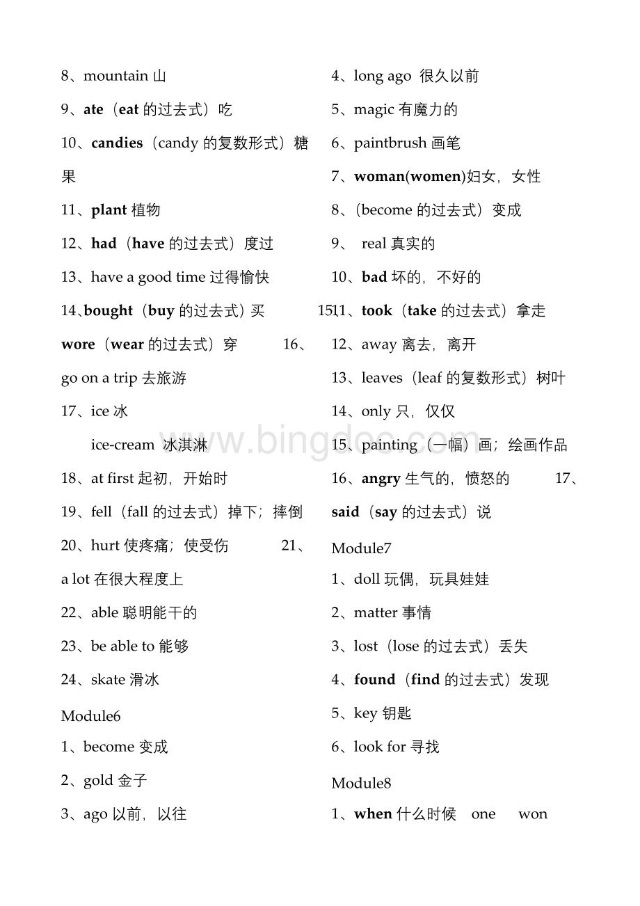 新外研版(一年级起)四年级上册单词表2Word格式文档下载.doc_第2页