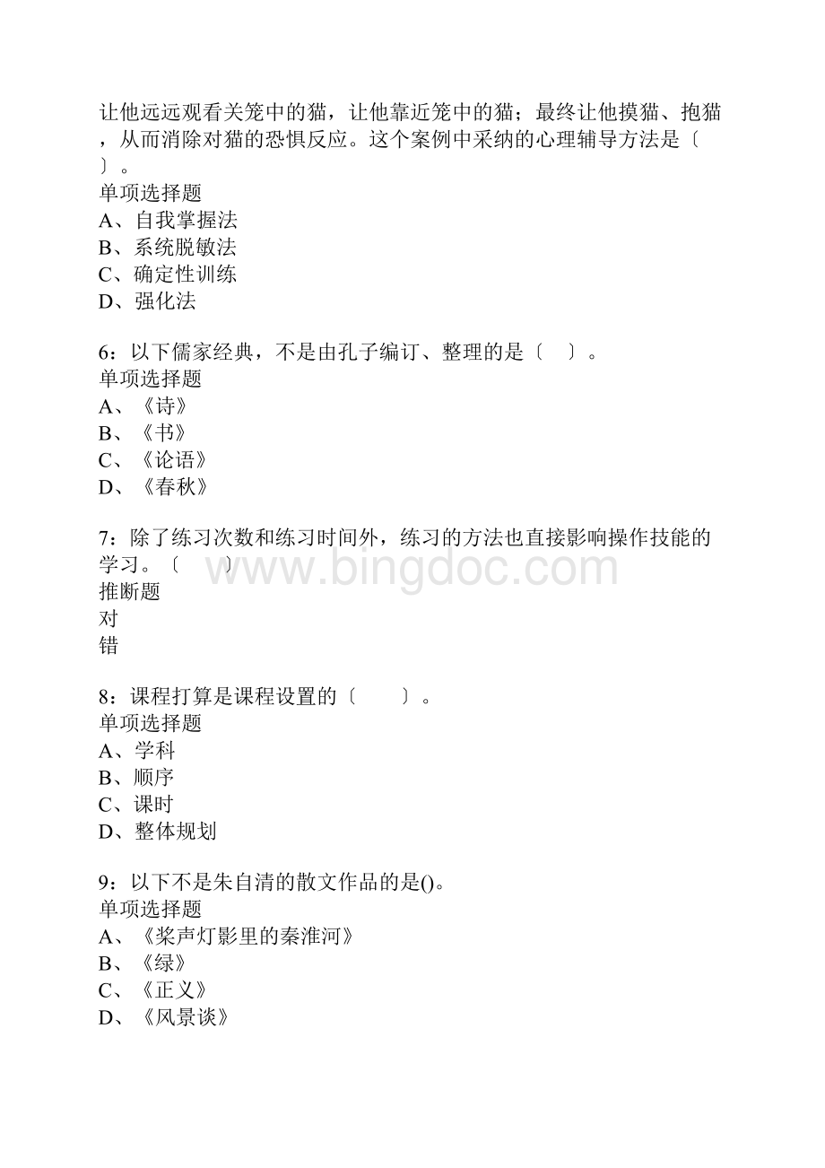 武城小学教师招聘考试真题含答案及部分解析.docx_第2页