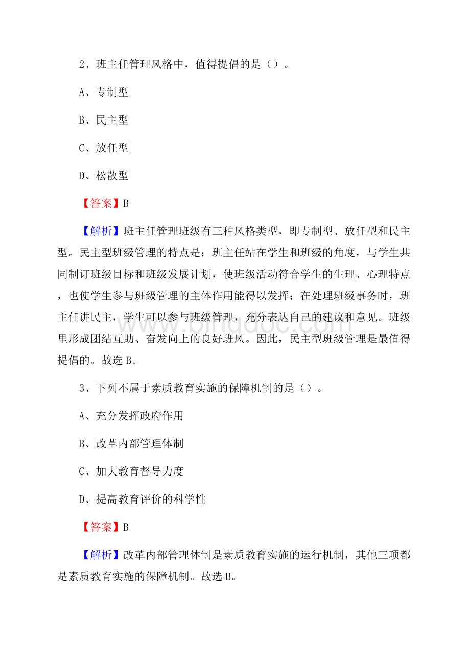 青州市事业单位(教育类)招聘试题及答案解析.docx_第2页
