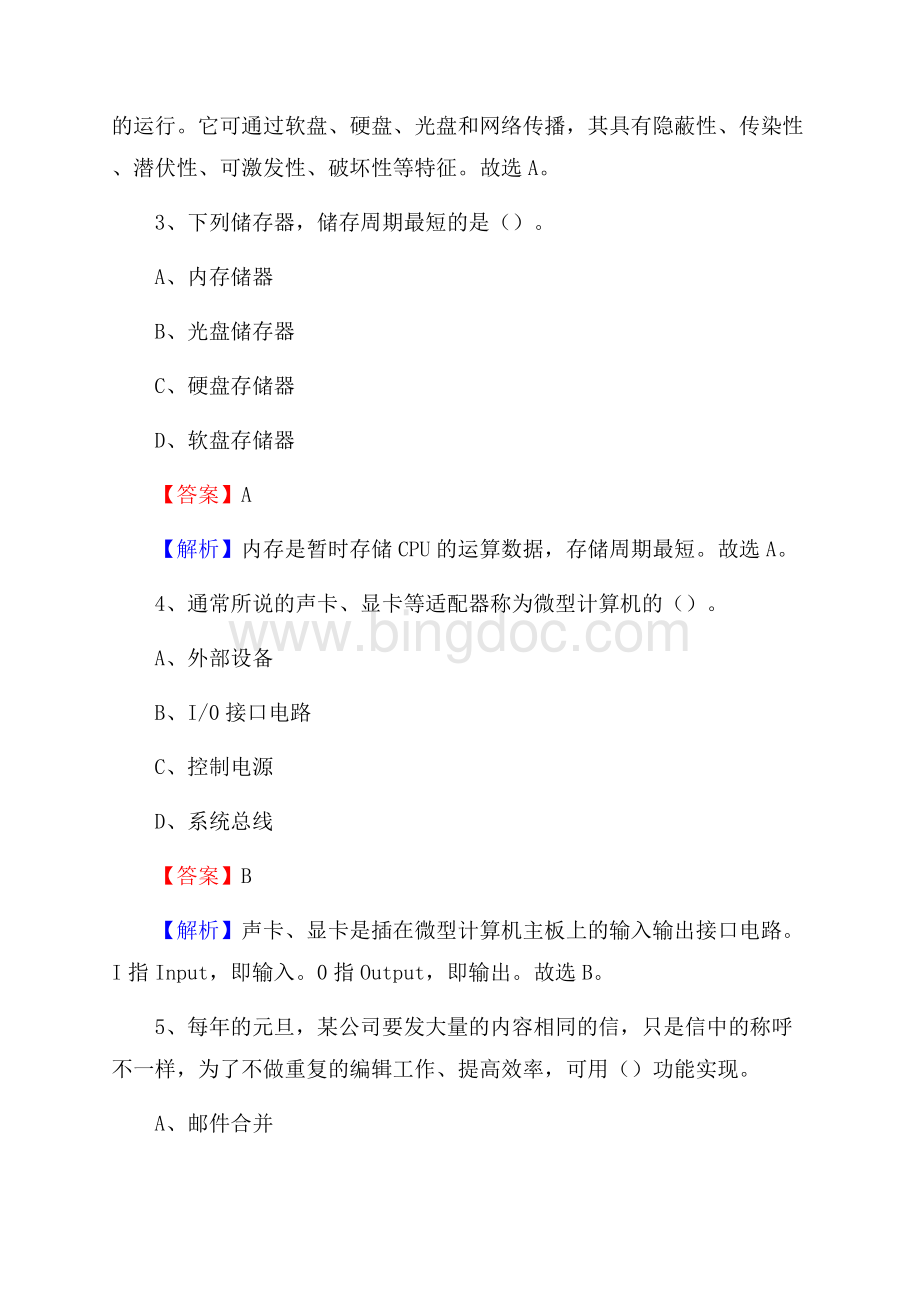 泾县上半年事业单位计算机岗位专业知识试题.docx_第2页