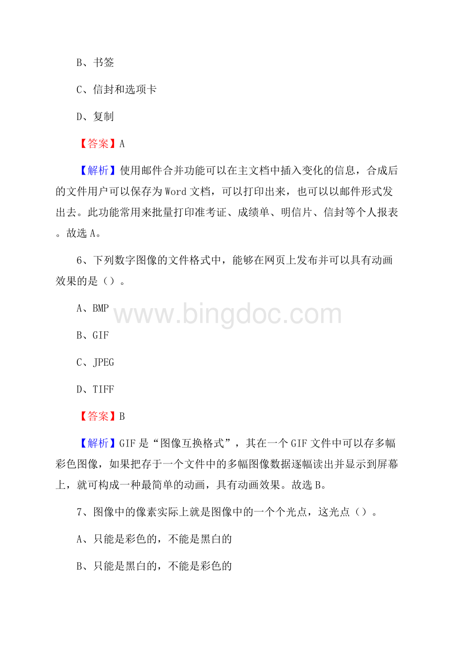 泾县上半年事业单位计算机岗位专业知识试题.docx_第3页