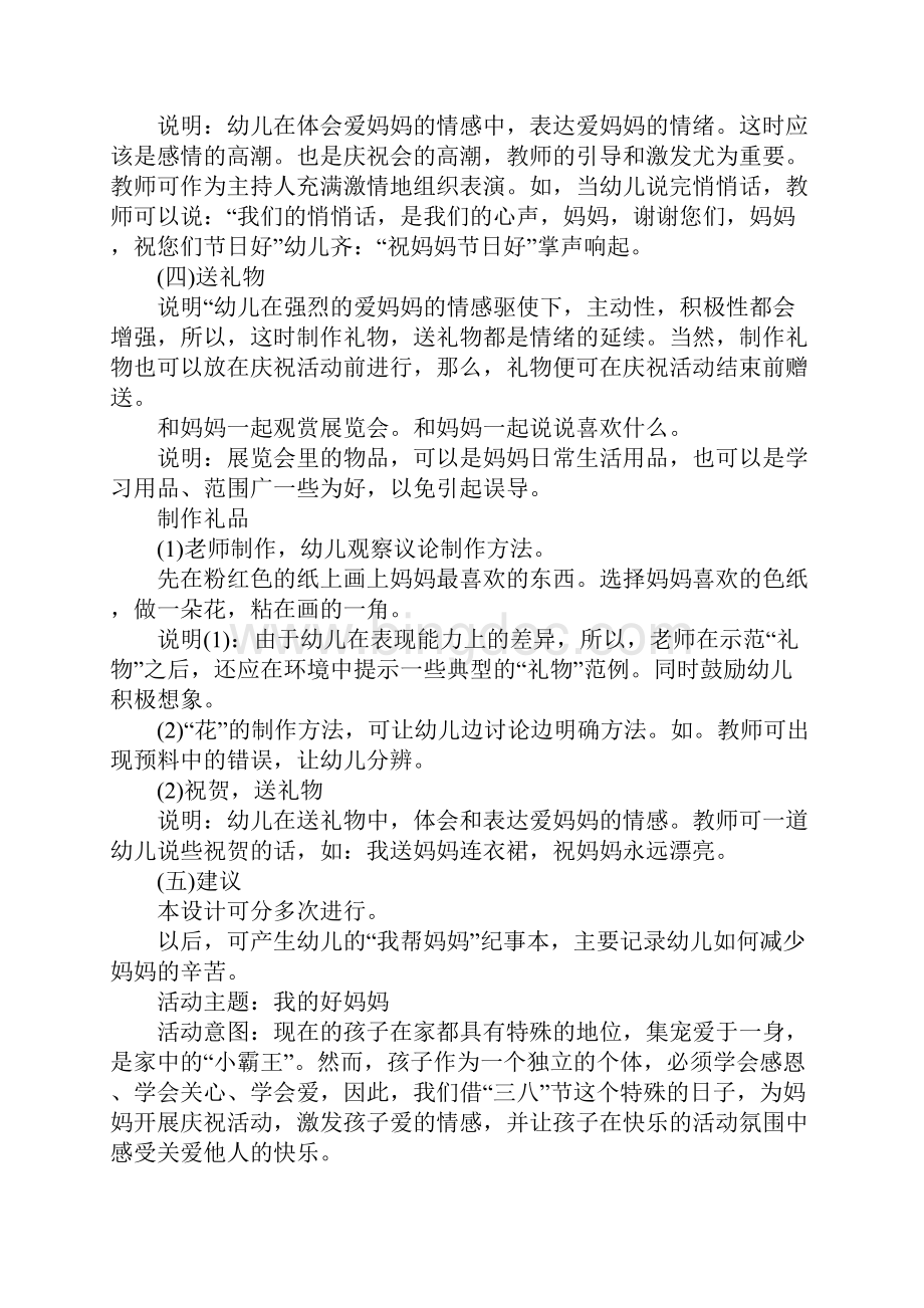 庆三八活动方案简易版Word下载.docx_第3页