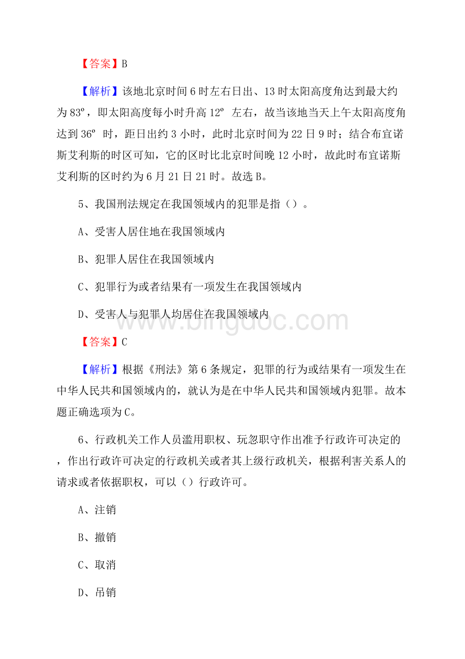 龙江县上半年事业单位考试《行政能力测试》试题及答案Word文档下载推荐.docx_第3页