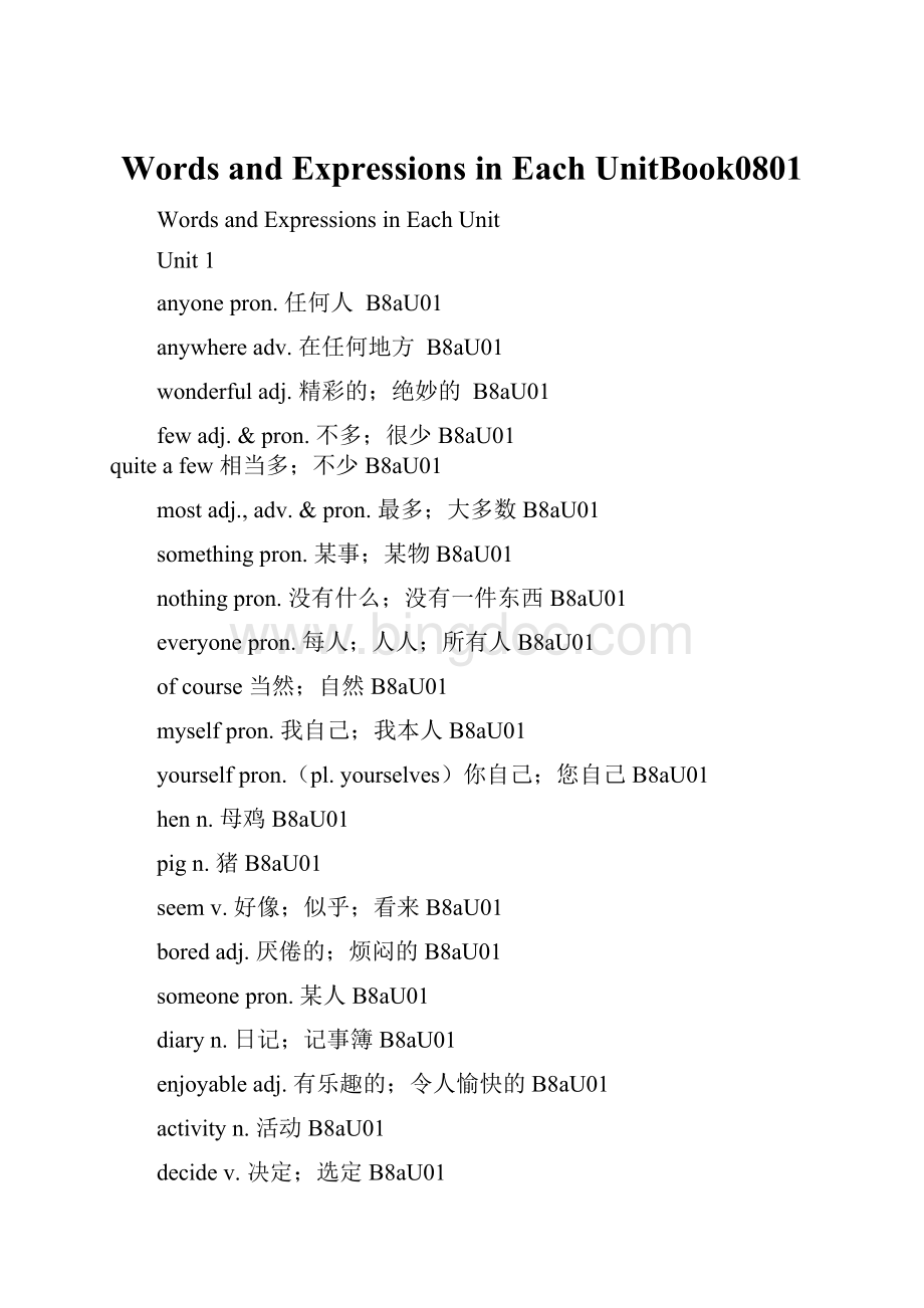 Words and Expressions in Each UnitBook0801.docx_第1页