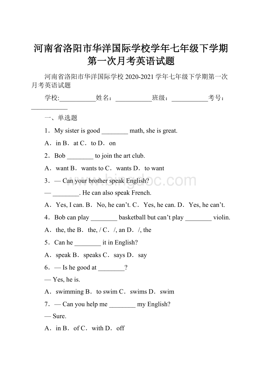 河南省洛阳市华洋国际学校学年七年级下学期第一次月考英语试题.docx_第1页