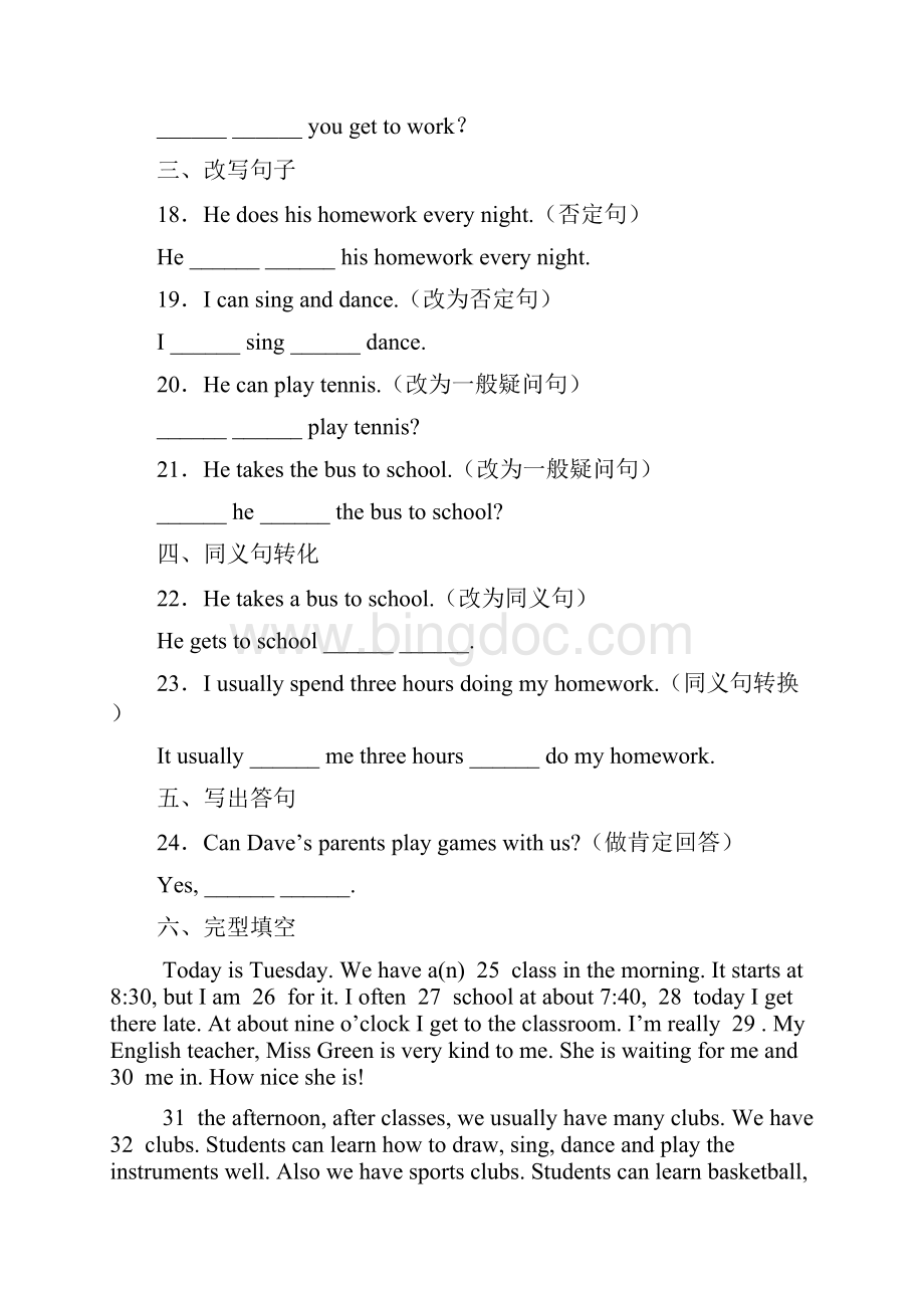 河南省洛阳市华洋国际学校学年七年级下学期第一次月考英语试题.docx_第3页