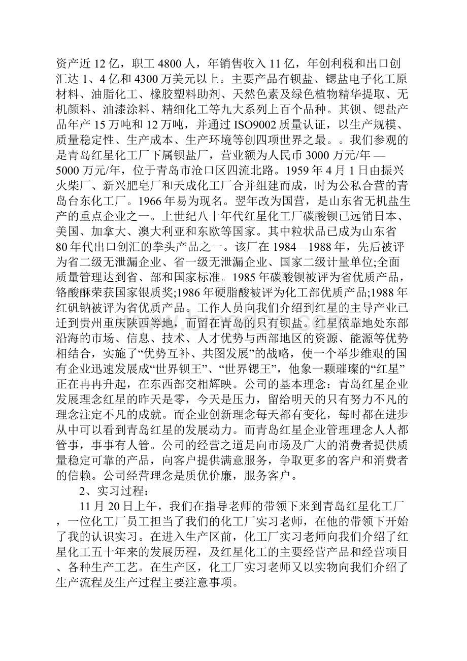 材料化学专业实习报告.docx_第3页