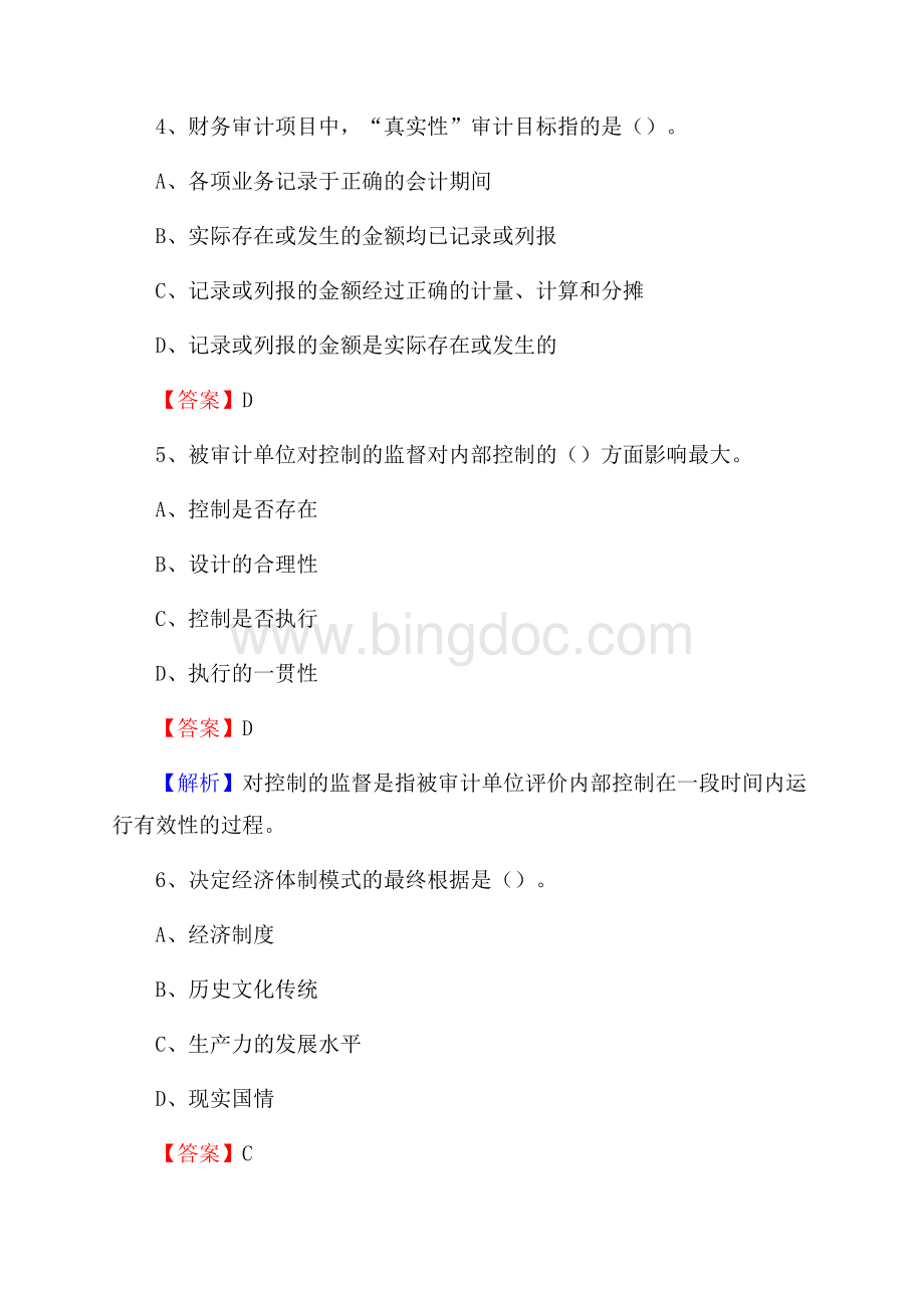 上半年顺城区事业单位招聘《财务会计知识》试题及答案.docx_第3页