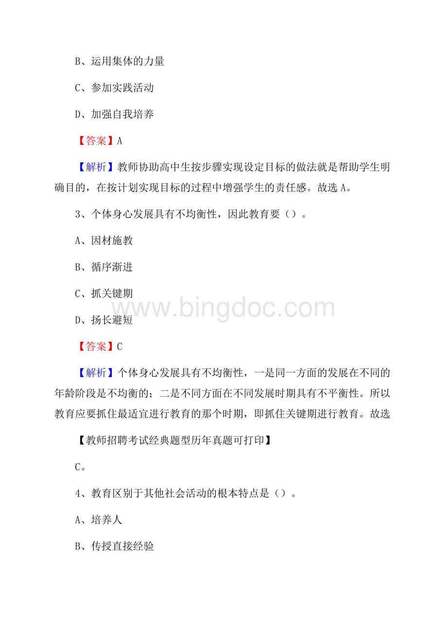 江苏省泰州市靖江市教师招聘《教育学、教育心理、教师法》真题.docx_第2页