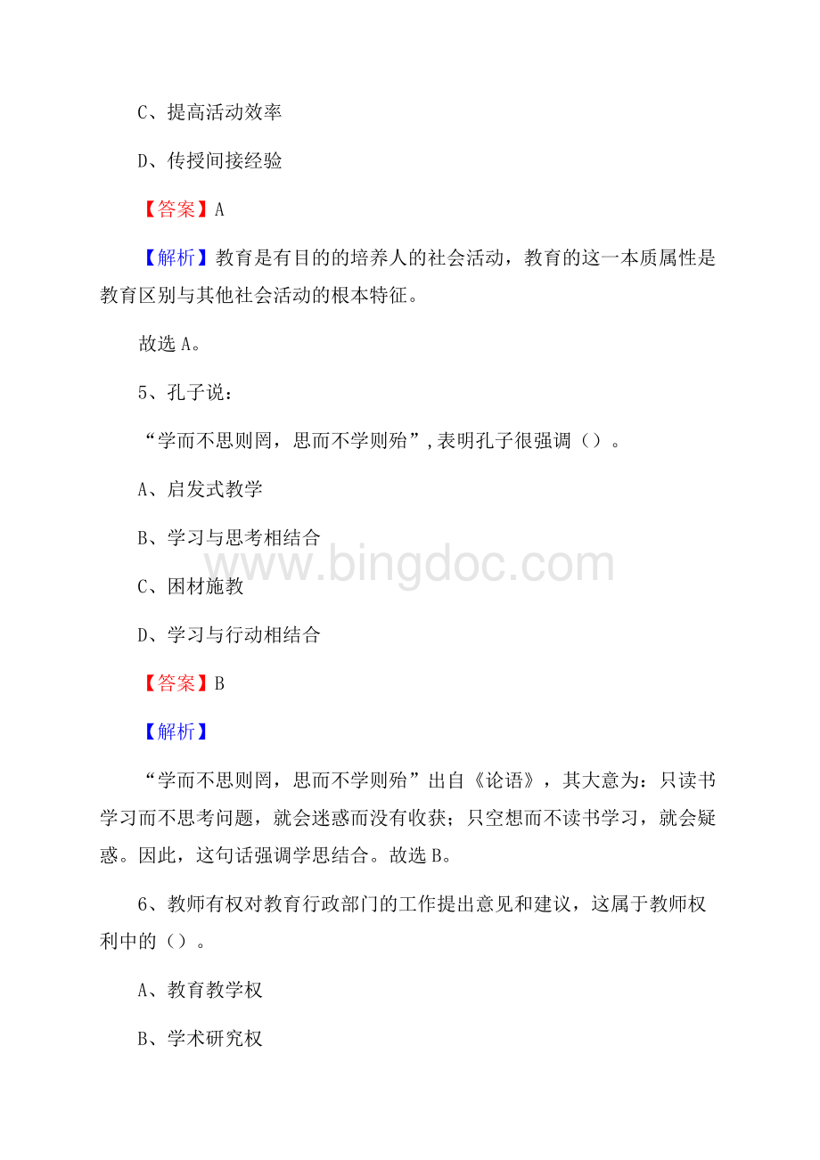 江苏省泰州市靖江市教师招聘《教育学、教育心理、教师法》真题.docx_第3页