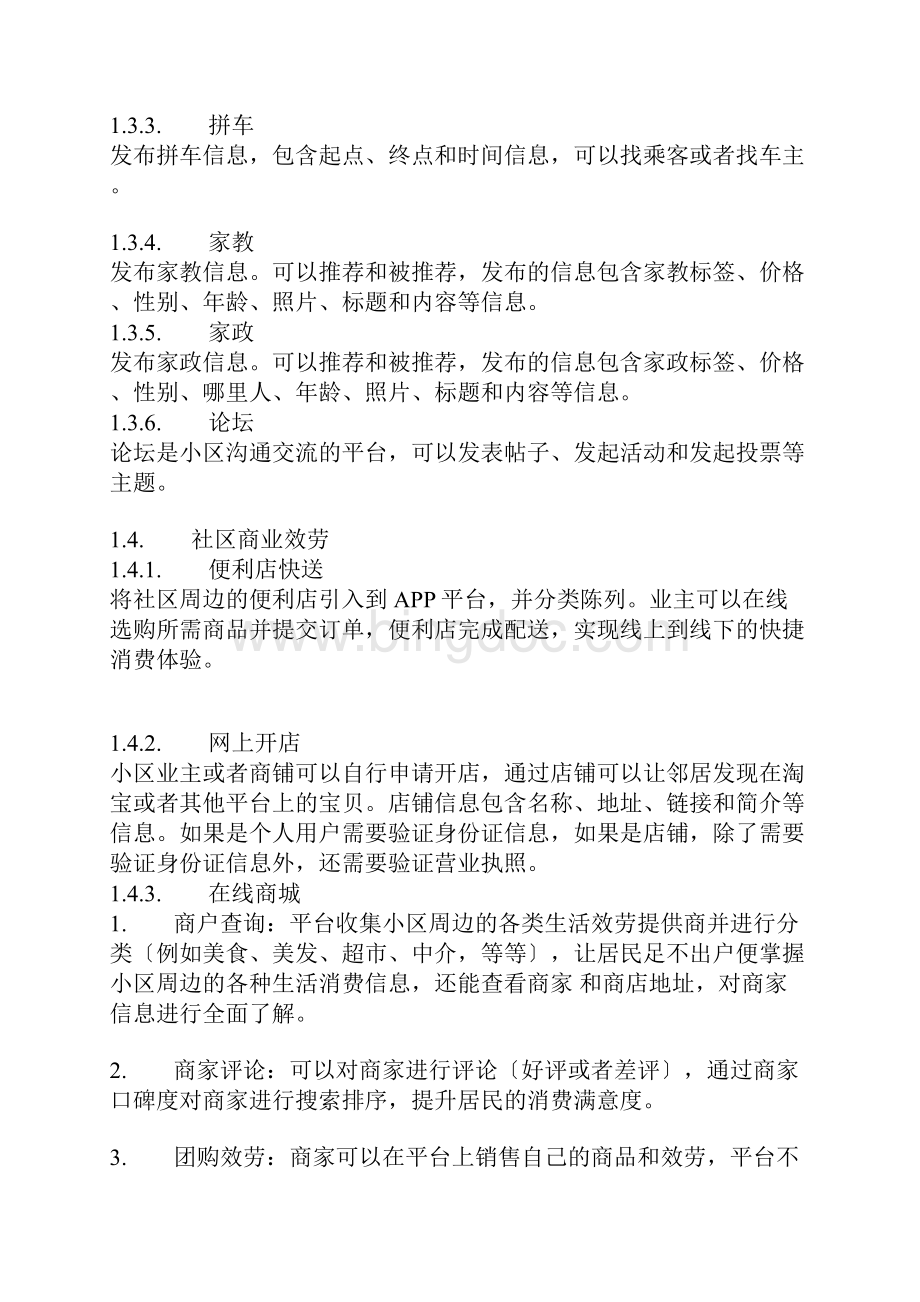 物业app方案Word下载.docx_第3页