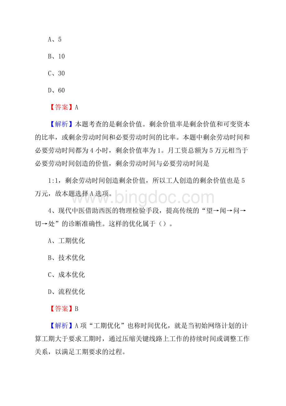 下半年山东省济南市平阴县移动公司招聘试题及解析Word下载.docx_第3页