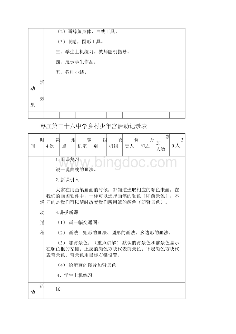 少年宫微机组活动记录表.docx_第3页