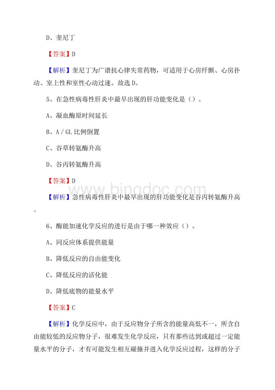 新乐市第二医院招聘试题含答案Word格式文档下载.docx_第3页