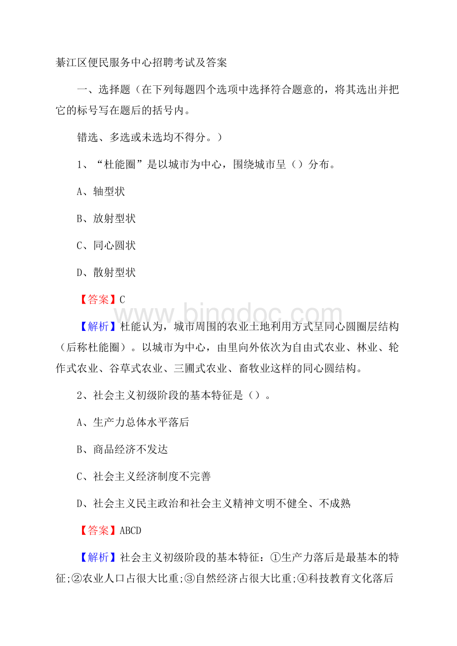 綦江区便民服务中心招聘考试及答案.docx_第1页