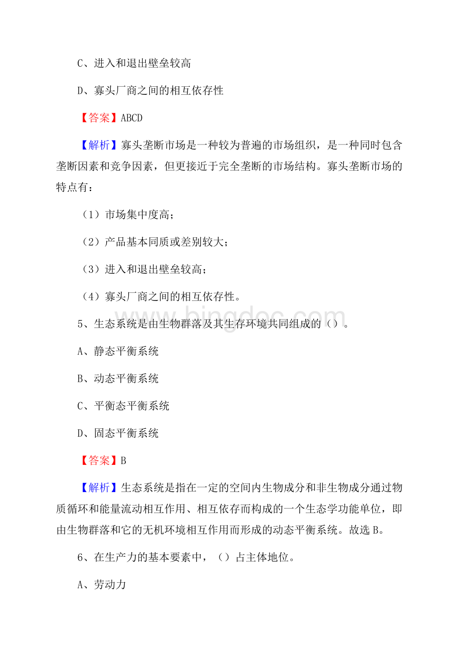 梅县第一职业学校下半年招聘考试《公共基础知识》.docx_第3页
