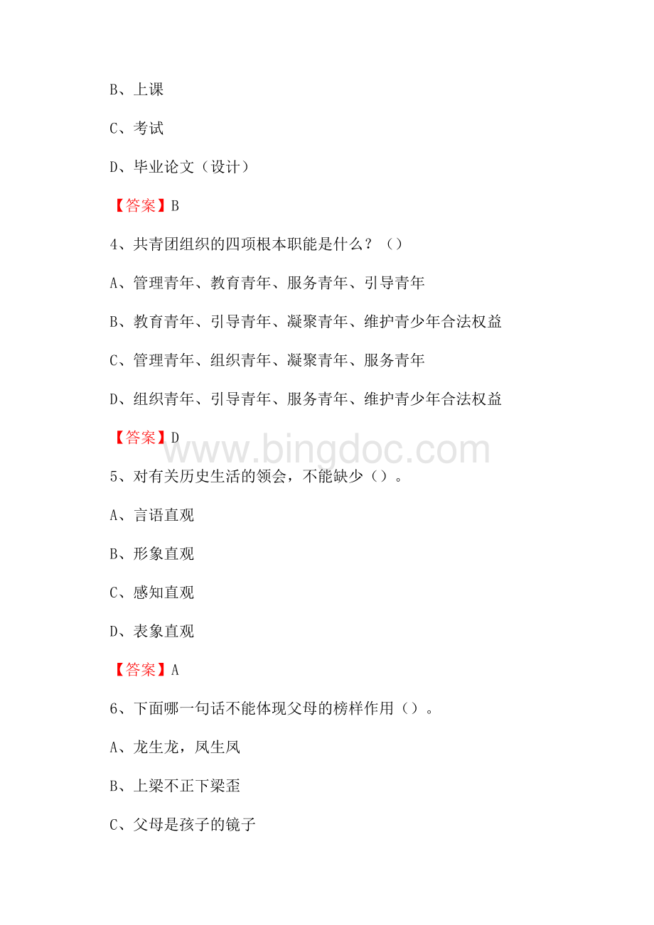 贵阳中医学院下半年招聘考试《教学基础知识》试题及答案.docx_第2页