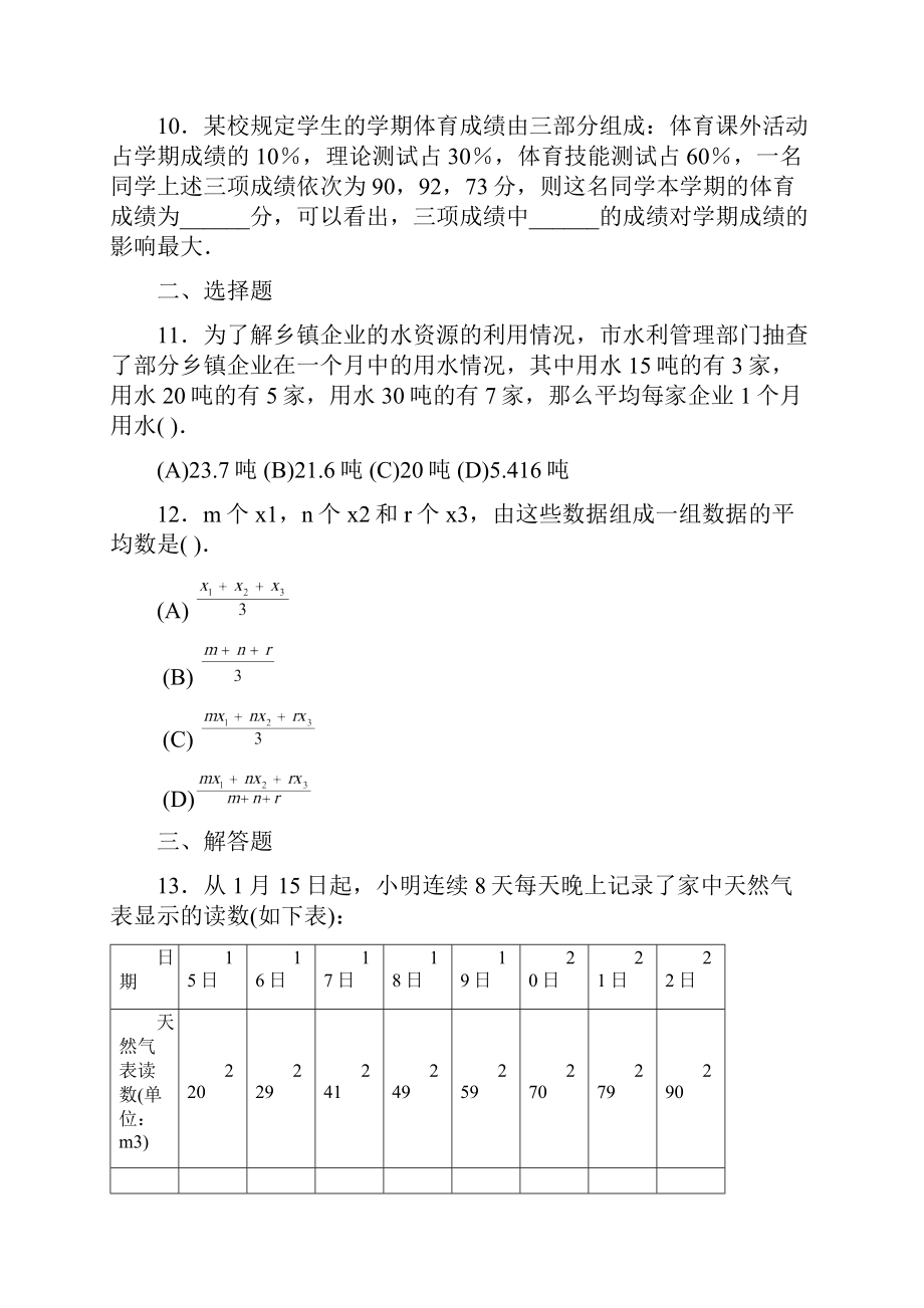 北京市西城区八年级数学下册 学习 探究 诊断 第二十章 数据的分析同步测试.docx_第3页