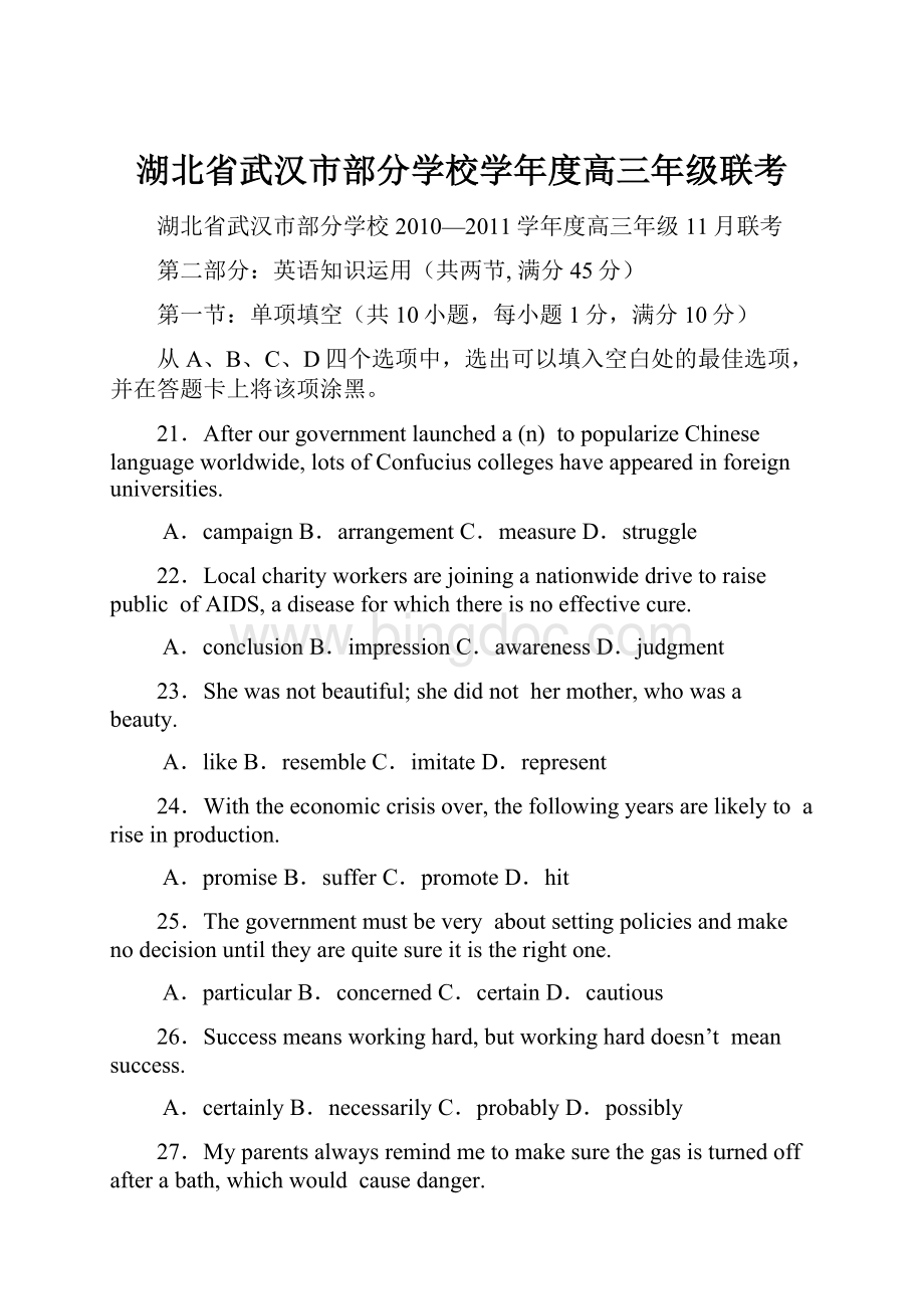 湖北省武汉市部分学校学年度高三年级联考.docx_第1页