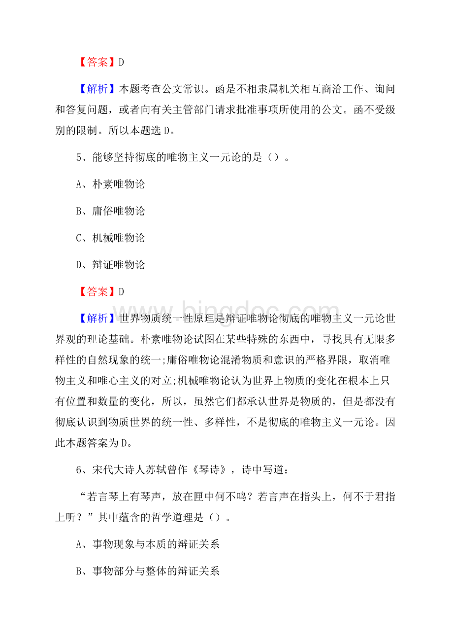 下半年陕西省榆林市子洲县事业单位招聘考试真题及答案.docx_第3页