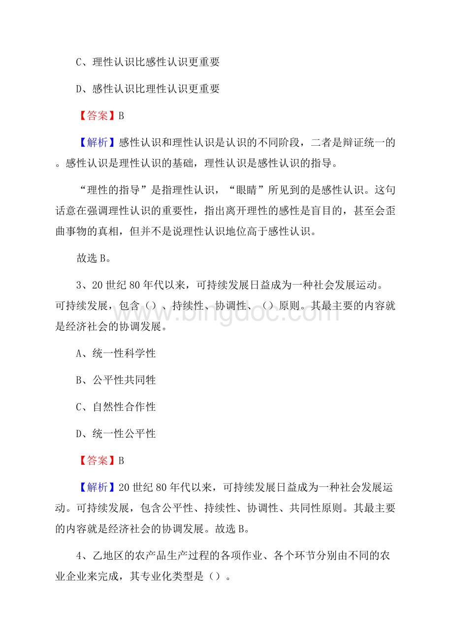 沅江市联通公司招聘考试试题及答案.docx_第2页