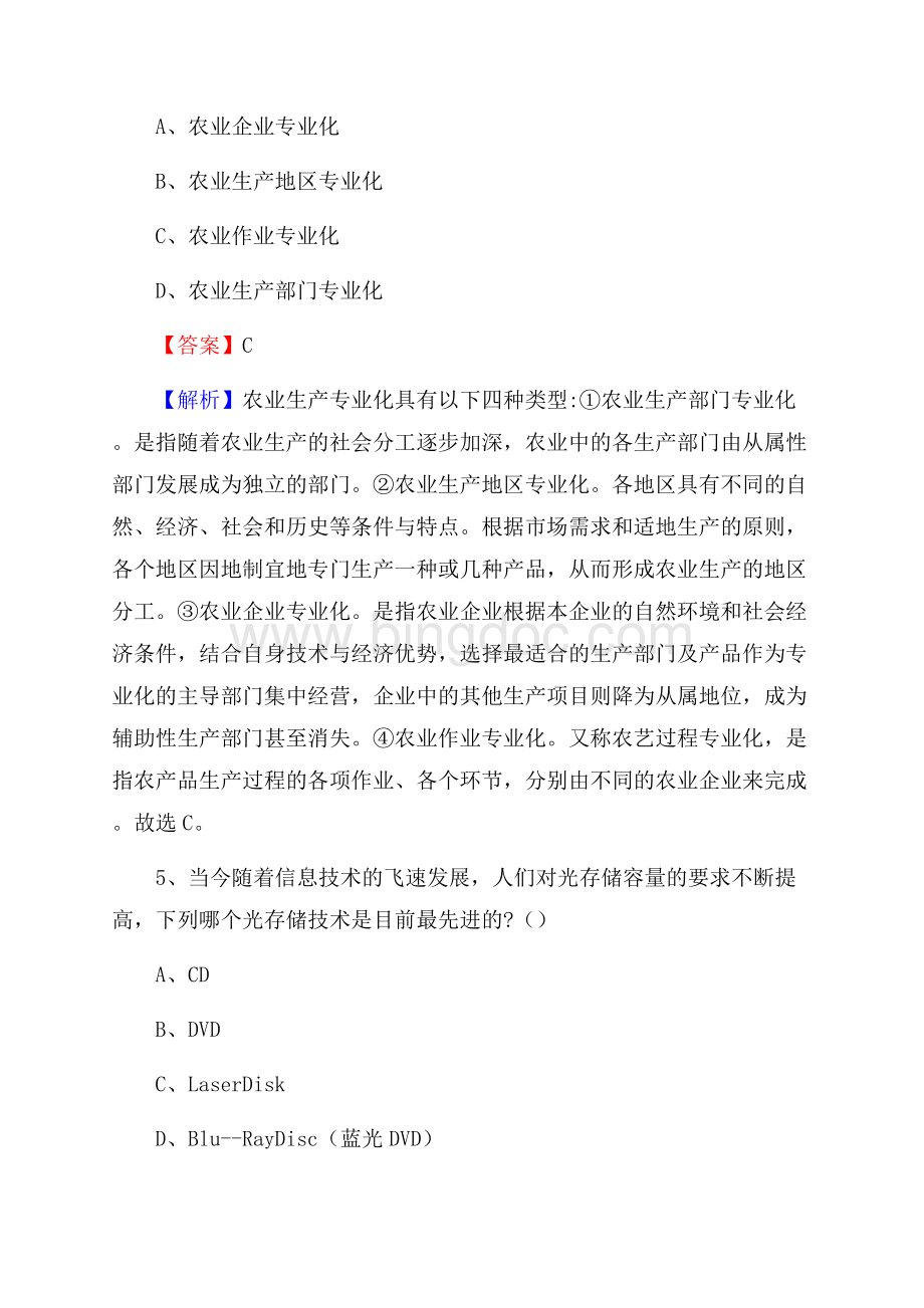 沅江市联通公司招聘考试试题及答案.docx_第3页