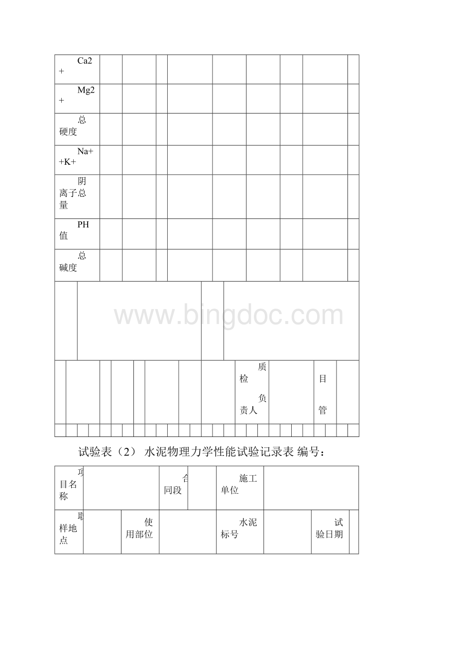 广东省公路工程施工表格第四册文档格式.docx_第2页
