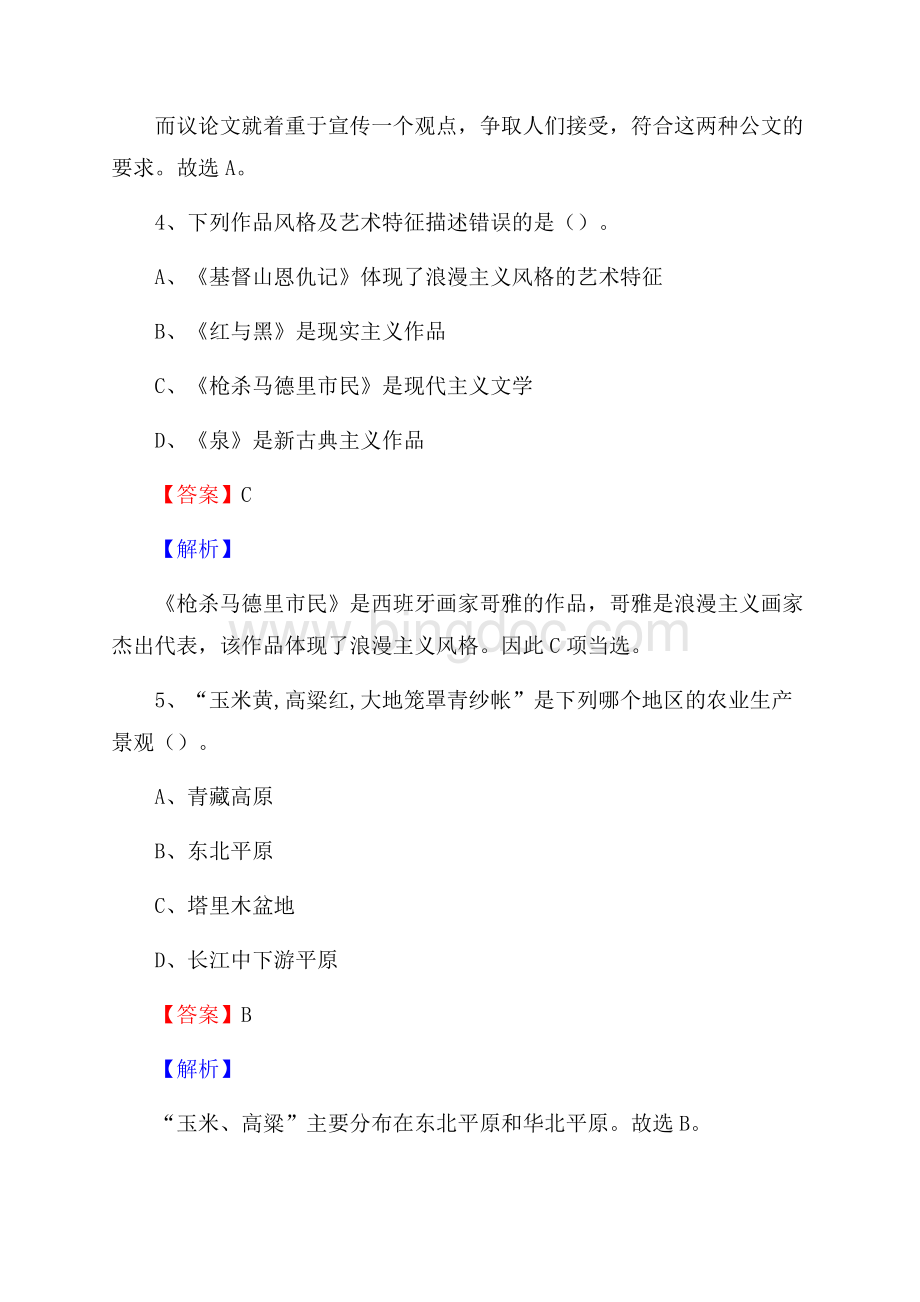 下半年广东省佛山市三水区移动公司招聘试题及解析.docx_第3页