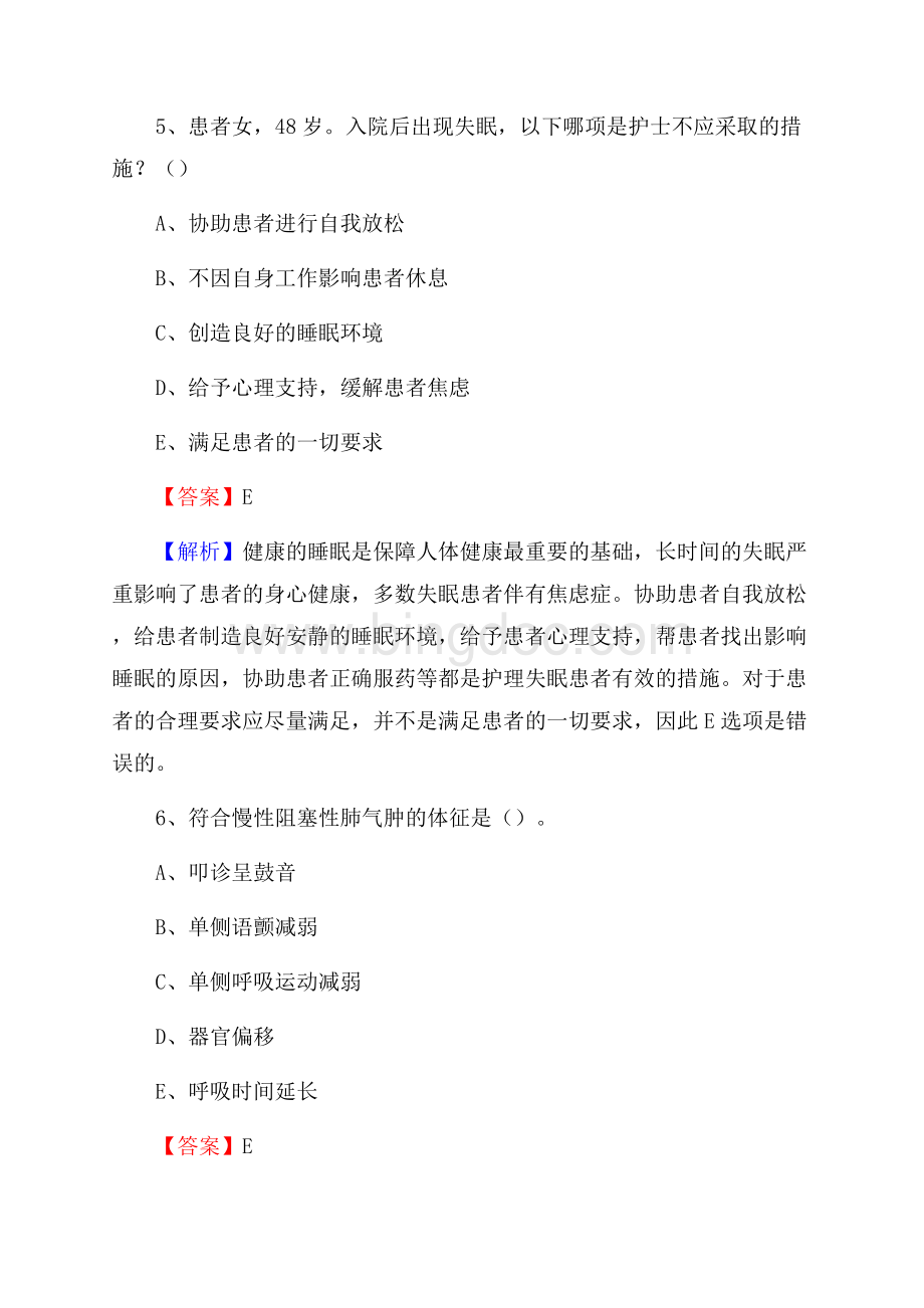 重庆市武隆区(卫生类)招聘考试《护理学》试卷文档格式.docx_第3页