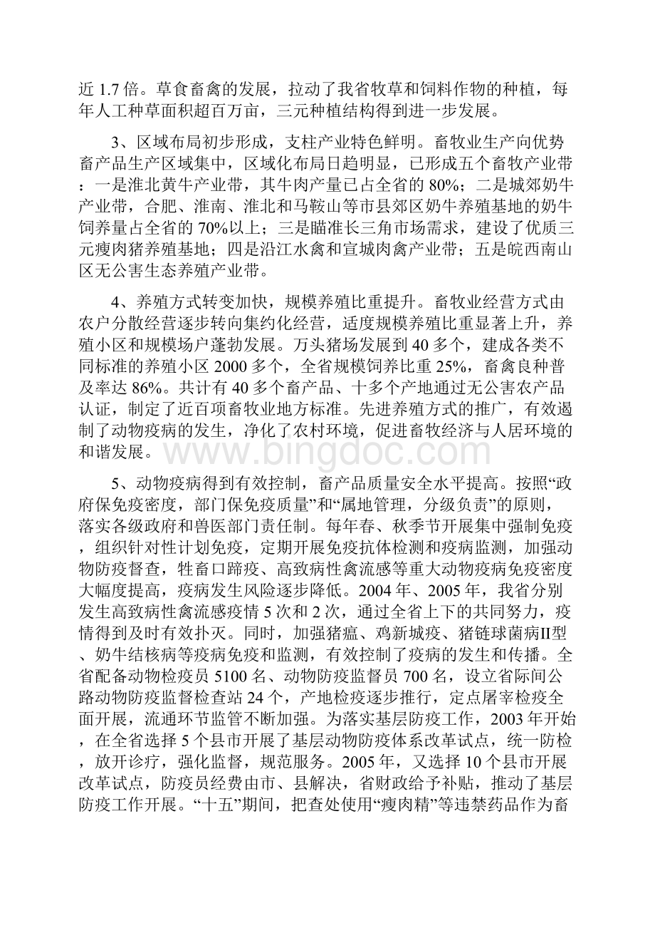 安徽省十一五畜牧业发展规划.docx_第2页