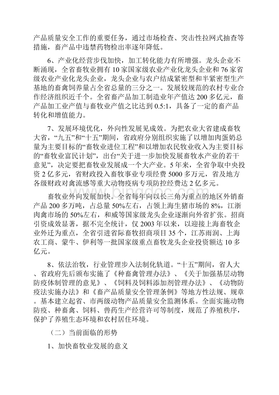 安徽省十一五畜牧业发展规划.docx_第3页