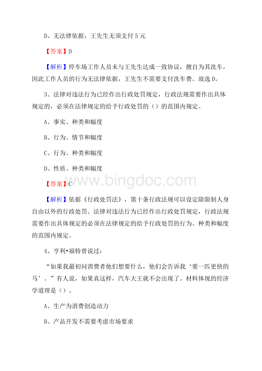 上海市杨浦区上半年事业单位《综合基础知识及综合应用能力》.docx_第2页