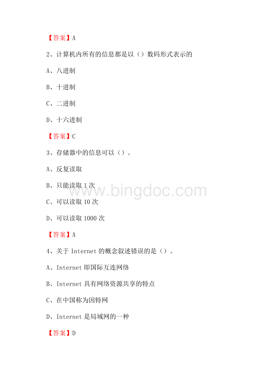 温县计算机审计信息中心招聘《计算机专业知识》试题汇编文档格式.docx_第2页