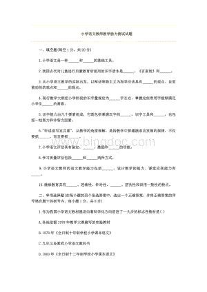 小学语文教师教学能力考试试题.docx