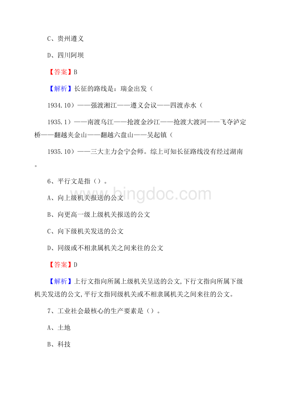 柘荣县农村商业银行人员招聘试题及答案解析.docx_第3页
