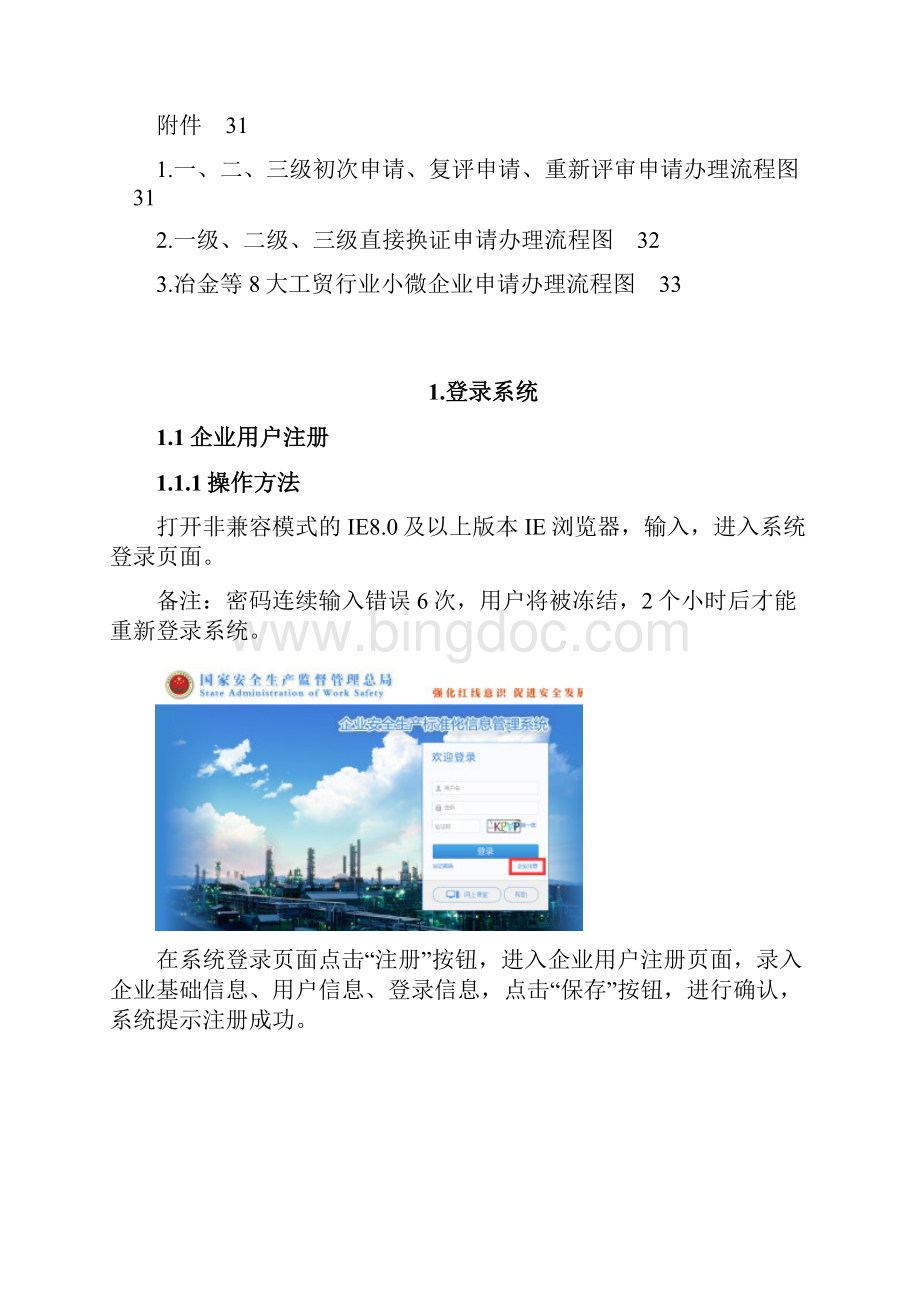 安全生产标准化系统.docx_第3页