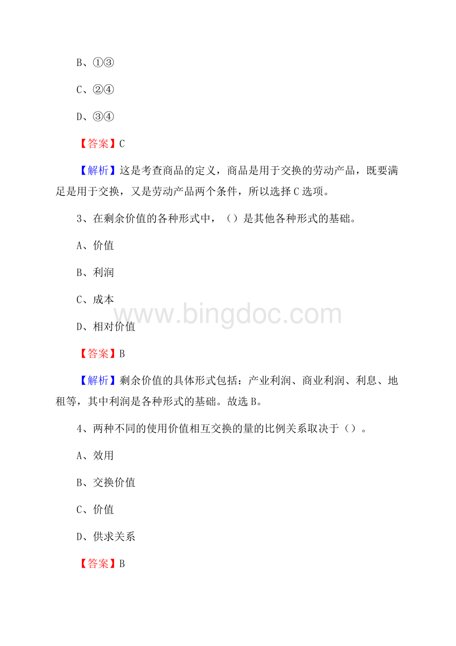 复兴区公共资源交易中心招聘人员招聘试题及答案解析.docx_第2页