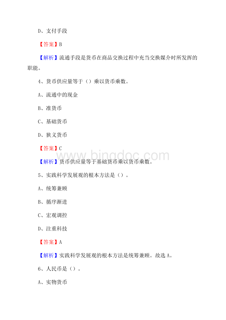 陕西省汉中市汉台区建设银行招聘考试《银行专业基础知识》试题及答案.docx_第3页