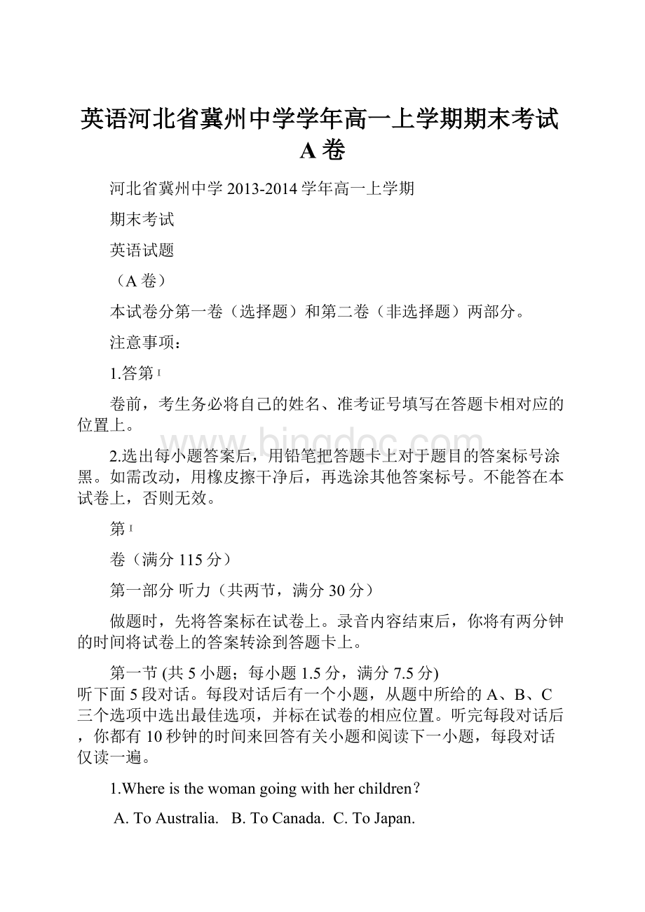 英语河北省冀州中学学年高一上学期期末考试A卷.docx_第1页