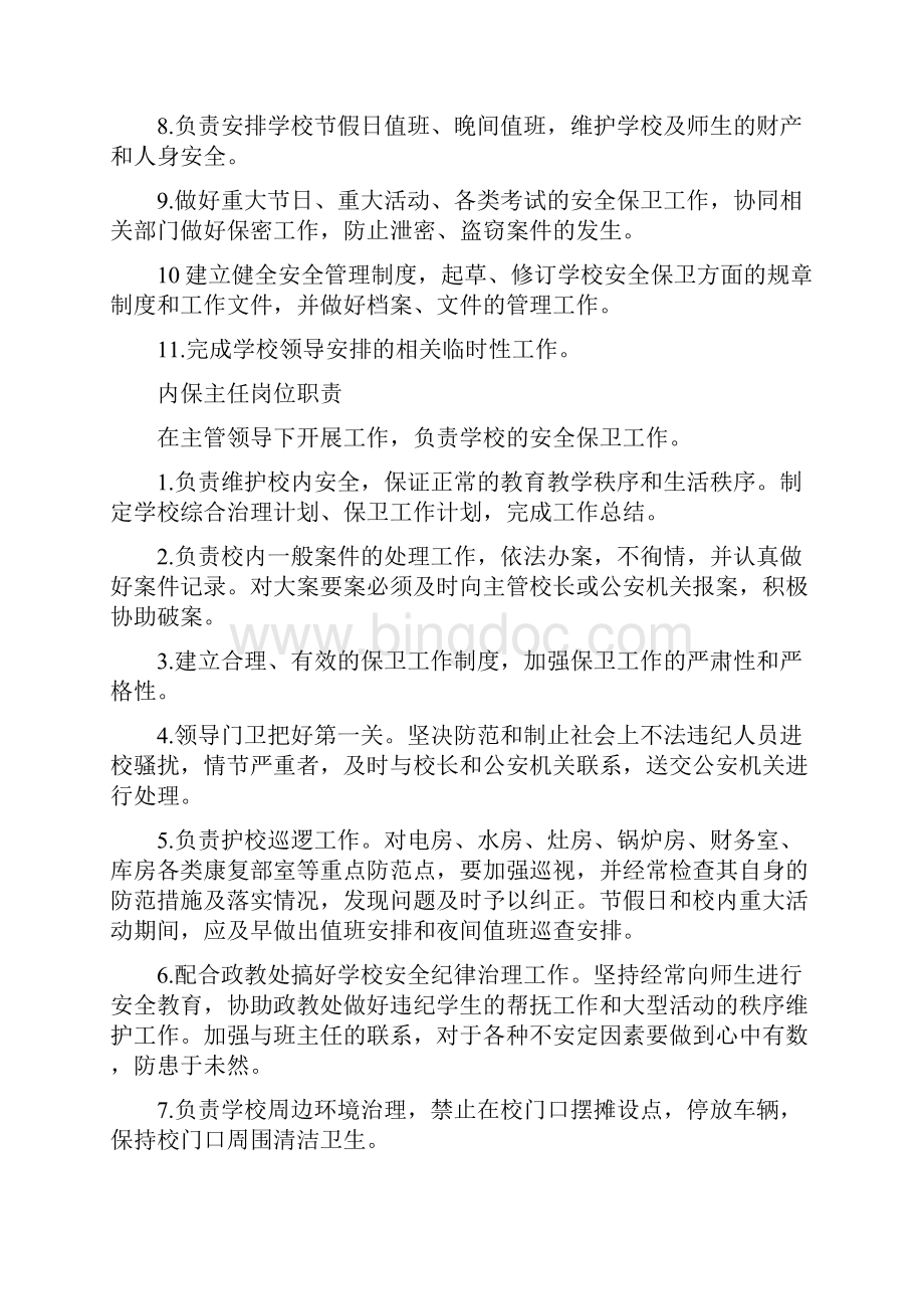 特殊教育学校安全制度大全Word文档下载推荐.docx_第3页