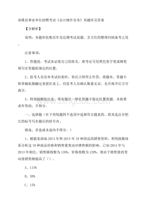 洛隆县事业单位招聘考试《会计操作实务》真题库及答案含解析Word格式文档下载.docx