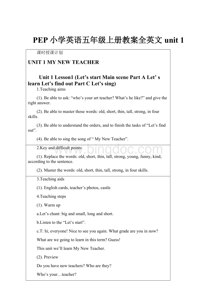 PEP小学英语五年级上册教案全英文unit 1.docx_第1页