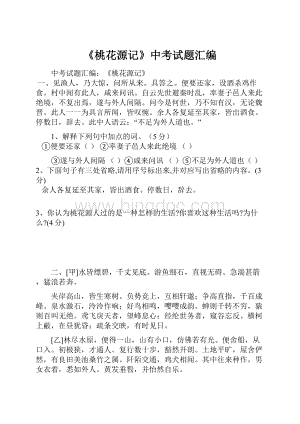 《桃花源记》中考试题汇编Word下载.docx