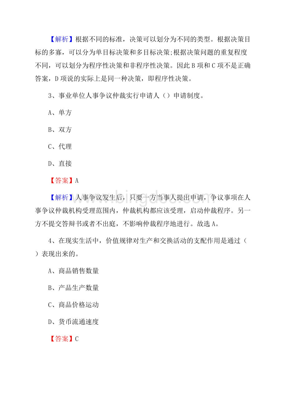 广西南宁市青秀区社会福利院招聘试题及答案解析Word文档格式.docx_第2页