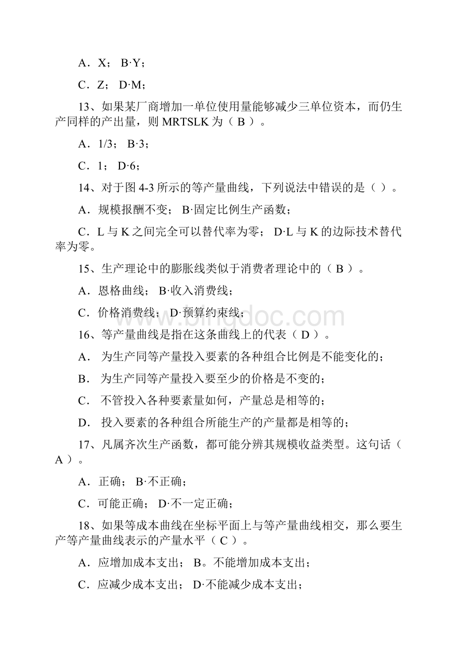 宏观经济学第三章答案.docx_第3页