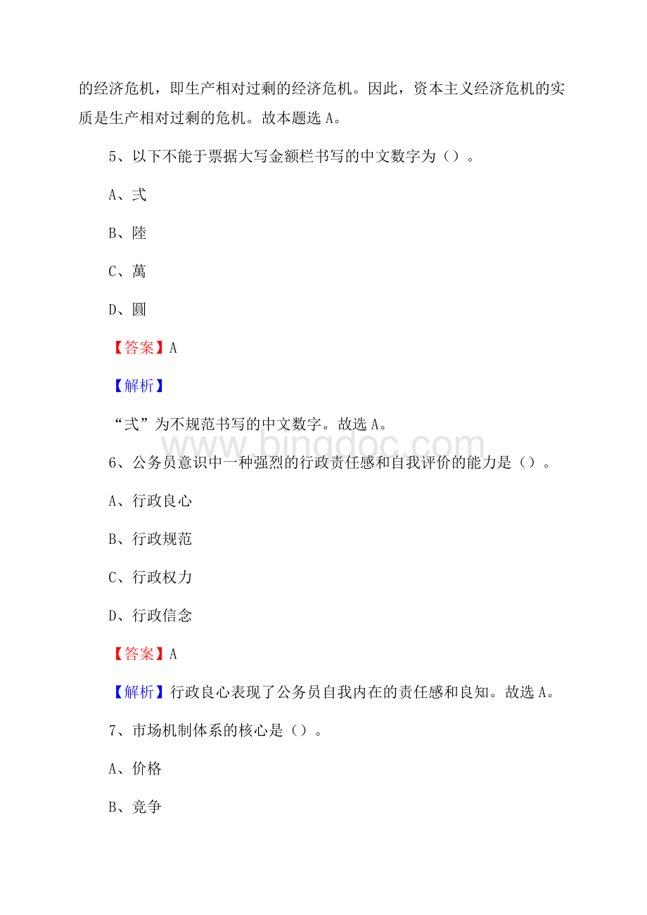 安居区青少年活动中心招聘试题及答案解析.docx_第3页